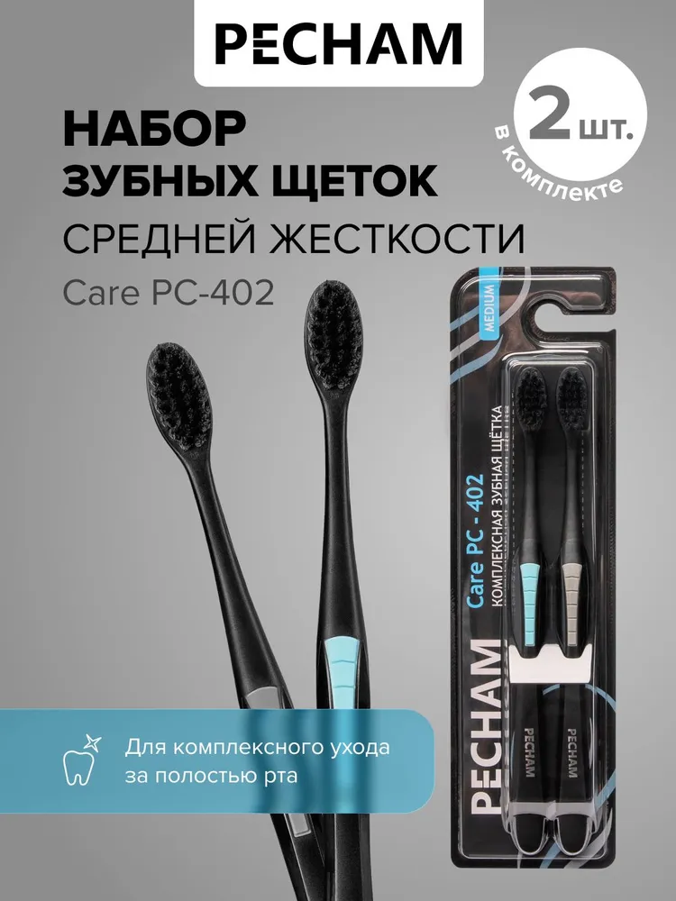 Зубная щетка для комплексного ухода за ротовой полостью PECHAM Care РC-402, средняя жёсткость, набор 2 шт., 2 шт