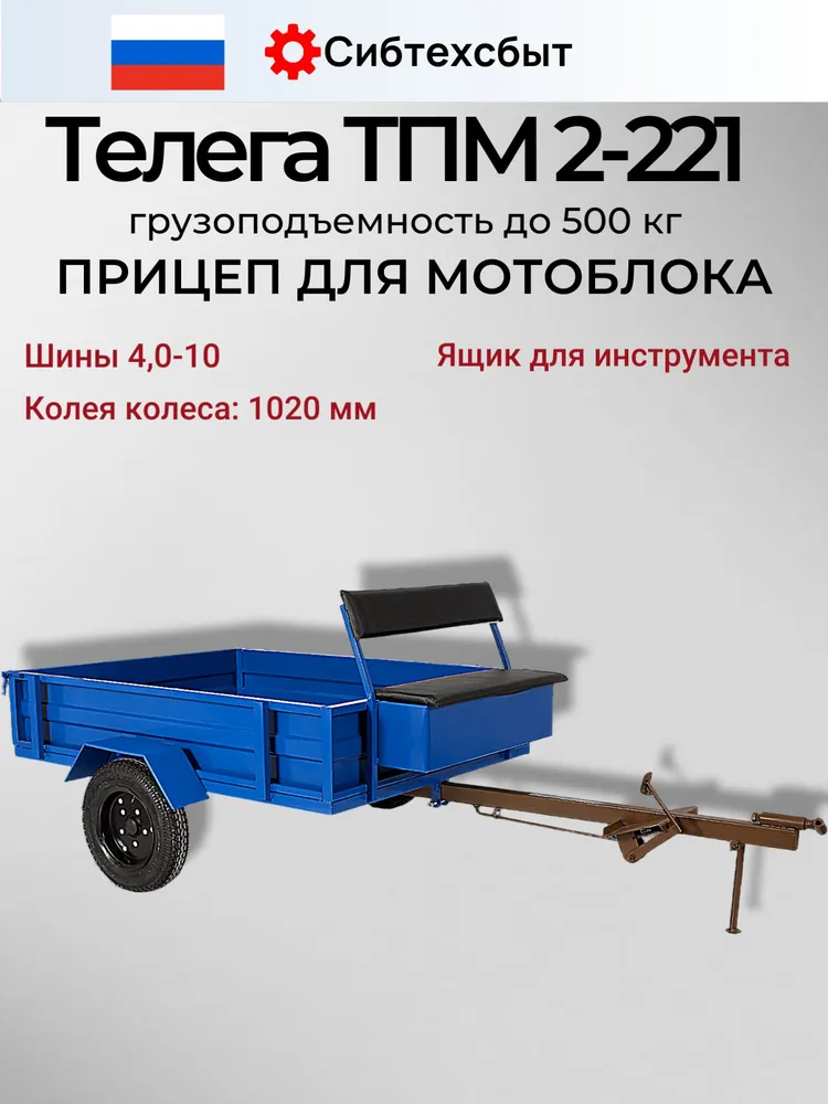 Прицеп телега для мотоблока ТПМ2-221 самосвальная, двухместная с тормозом, г/п 500 кг, 500 кг, фото 3