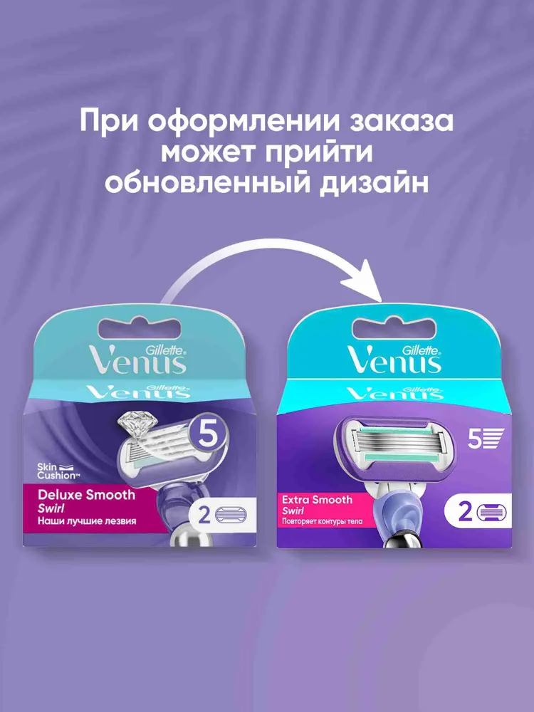 Сменные кассеты для бритья Gillette Venus Extra Smooth Swirl женские с 5 лезвиями для бритвы, 2 шт, 2 шт, фото 2