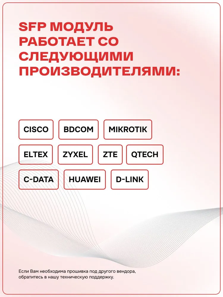 Комплект оптических модулей SFP базис телеком, скорость передачи: 1,25 Гбит/с, разъем SC, длина волны 1310/1550 нм, расстояние передачи 3км, вариант, фото 3