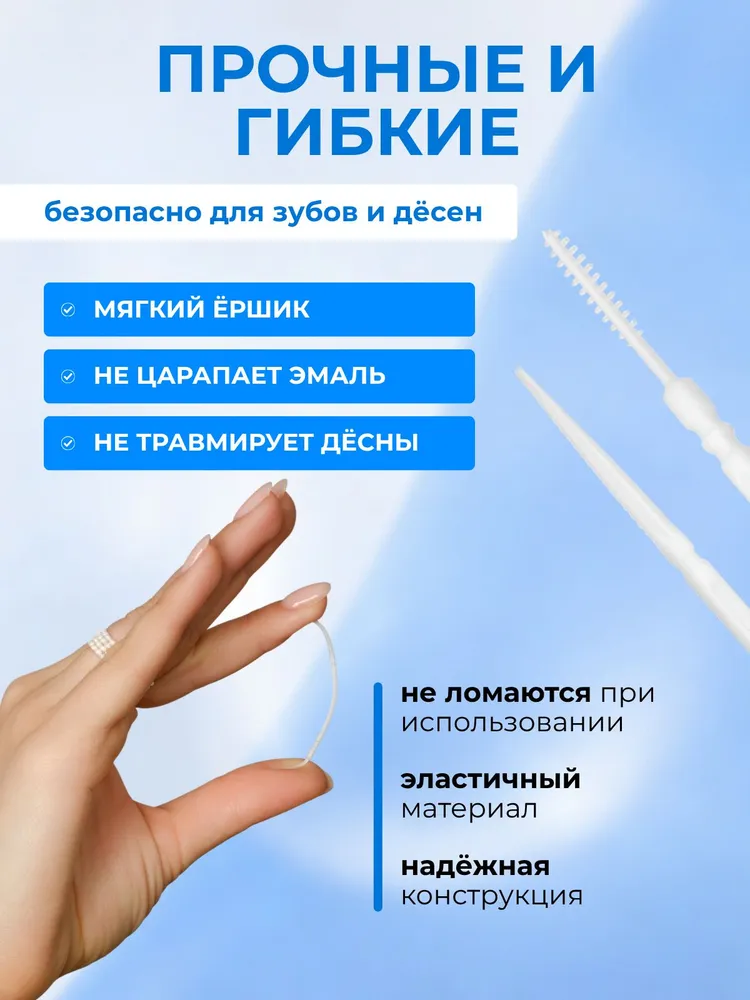100 шт. Пластиковые зубочистки (ТИП А) ЧИСТЫЙ ЗУБ №1 INTERDENTAL. Зубочистки тонкие с Ершиком (2 мм) в упаковке., 100 шт, фото 3