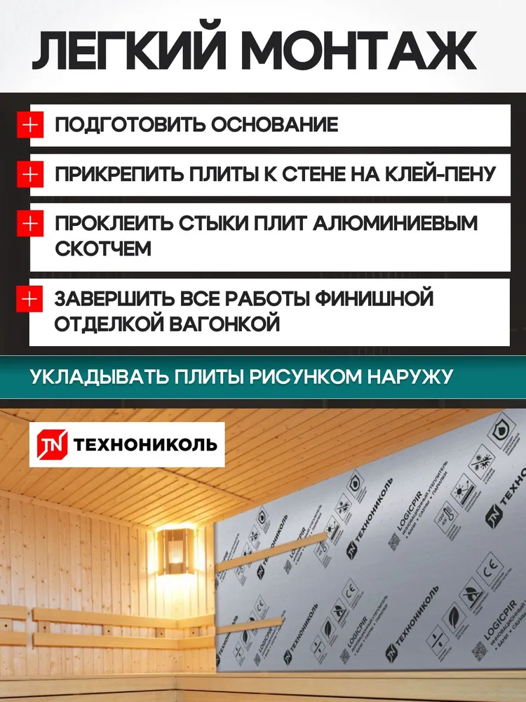 Утеплитель для бани, LOGICPIR Баня 50, 2 упаковки, пир плита для бани 50 мм (10 плит 7.02 м2), вариант, фото 5
