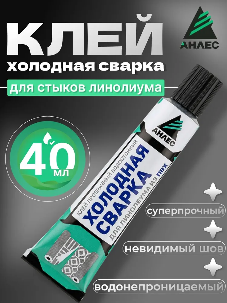 Клей Холодная сварка для линолеума прозрачный 40мл, 40 мл