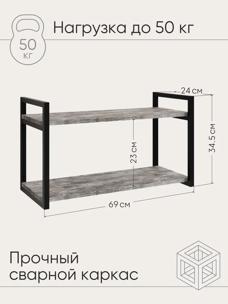 Настенная книжная полка, Аррива лофт 69х24х34,5 см, двойная, прямая, деревянная, для книг, цветов, 24x34.5 см