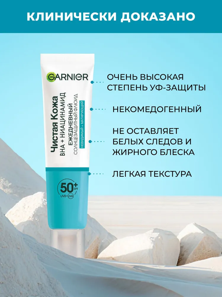 Garnier Увлажняющий солнцезащитный крем флюид для лица "Невидимая Защита" с ниацинамидом, SPF 50+, для ежедневного применения, сокращение несовершенств и матирование, 40 мл, 40 мл, фото 2
