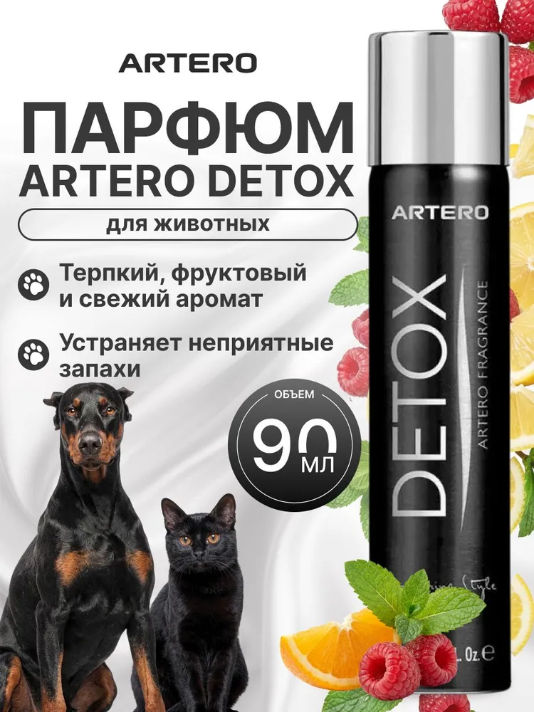 Парфюм Artero Detox Perfume 90 мл, 90 мл
