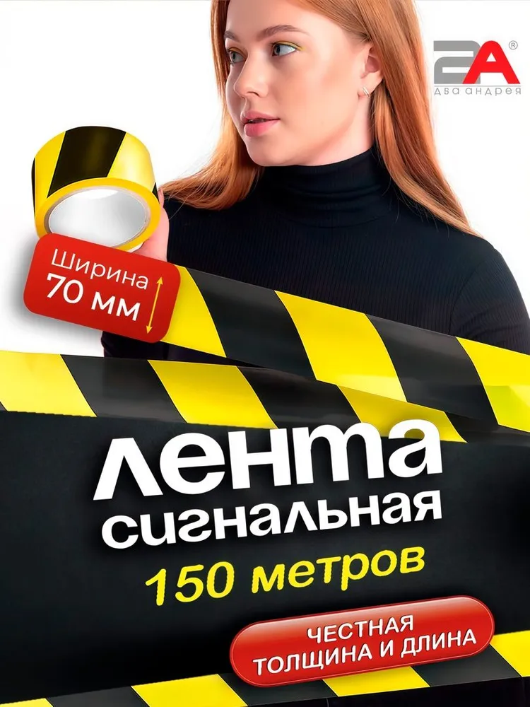 Сигнальная лента черно-желтая 75мм х 150 м, 1 шт, 150 м, 1 шт