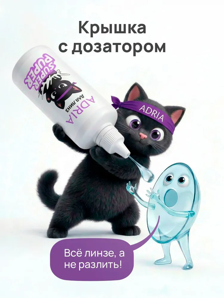 Раствор для контактных линз ADRIA Super Puper 250 мл, 250 мл, фото 6