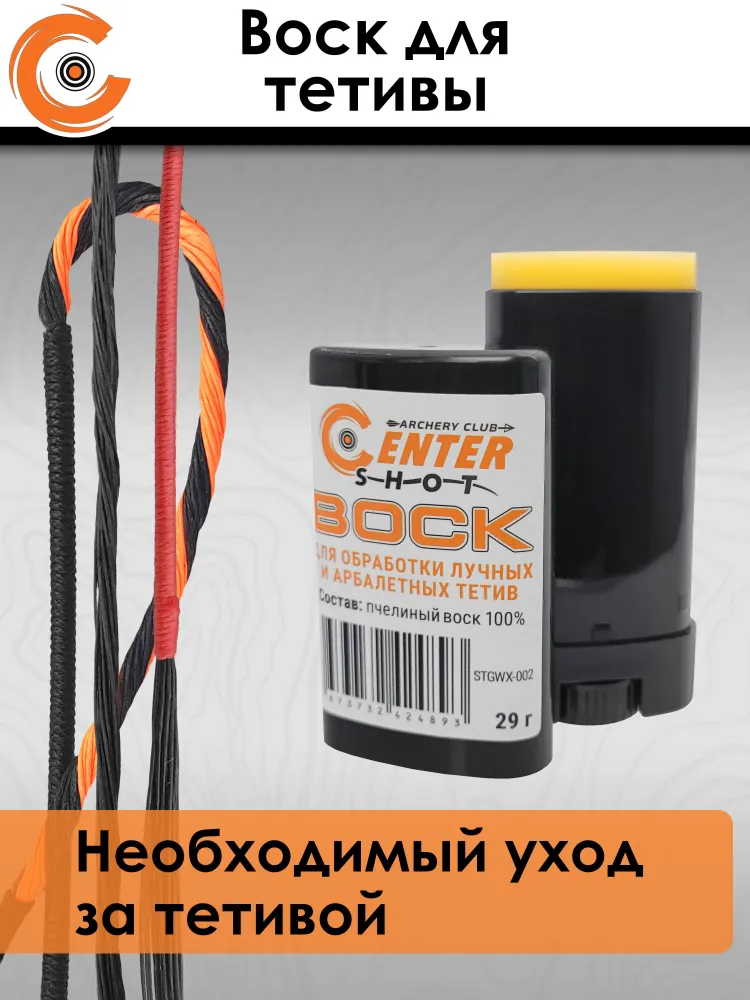 Воск натуральный пчелиный для тетивы Centershot 29 грамм, вариант