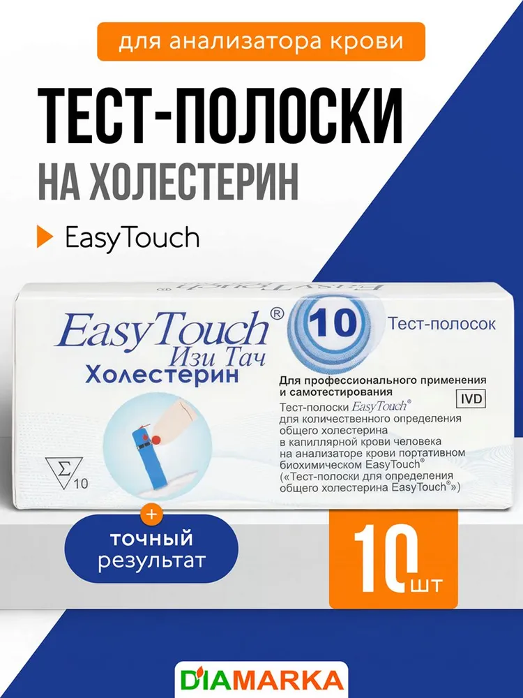 Тест-полоски для анализатора крови EasyTouch на холестерин, 10 штук, вариант