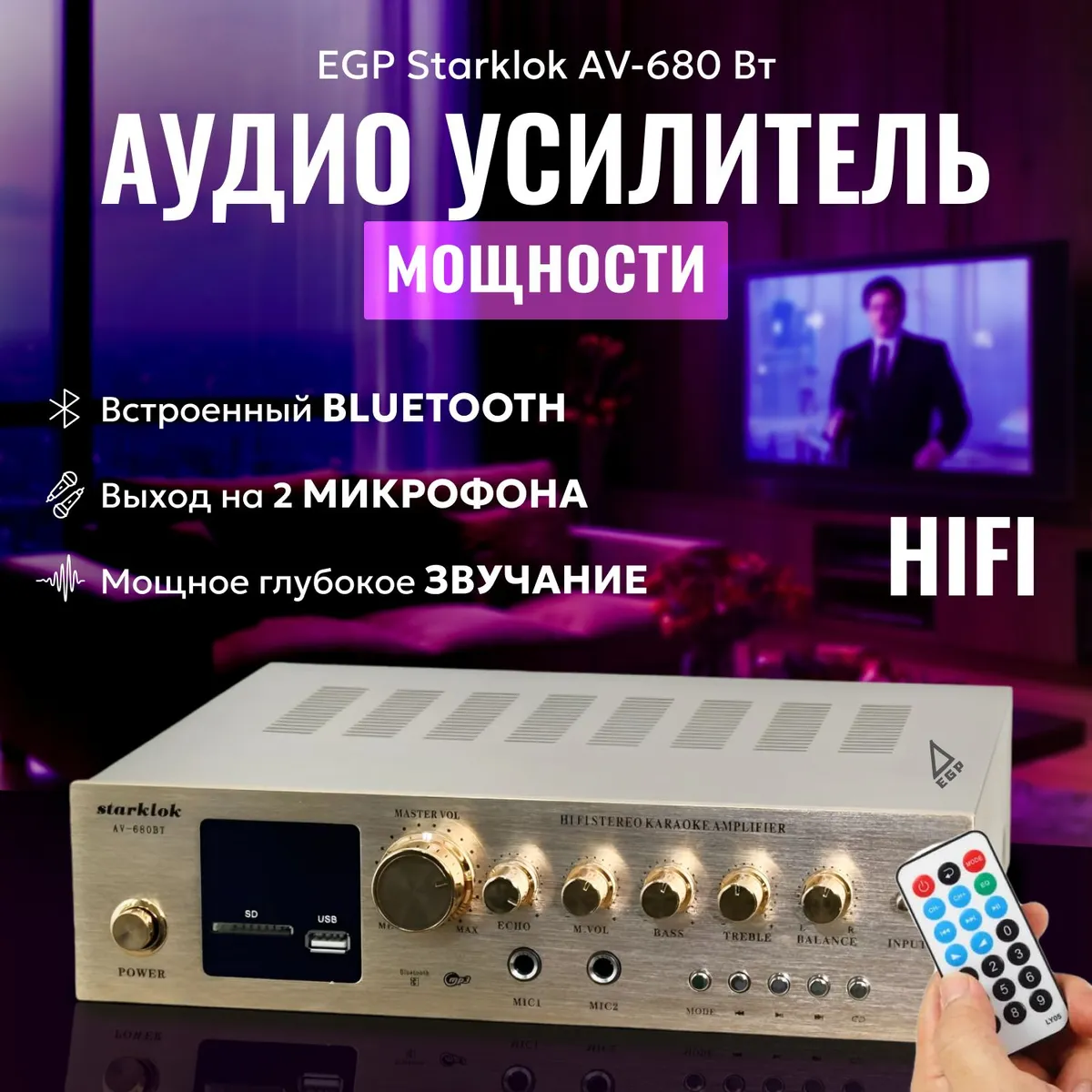 ПрофессиональныйHI-FIусилительStarklokAV-680ВТ/Караокедля2микрофонов/Домашнийкинотеатр5каналов