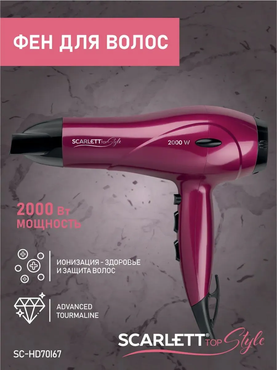 Фен для волос SC-HD70I67, мощность 2000 Вт, ионизация, 2 режима ...