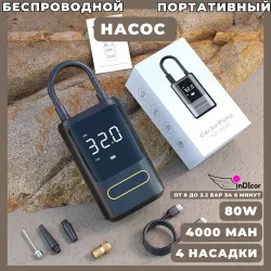 Беспроводной насос, портативный компрессор c функцией power bank Похожие товары
