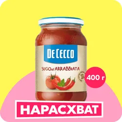 Соус De Cecco томатный, Арраббьята с острым перцем, 400 г Больше низких цен