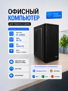 Системный блок (Intel Core i5-4460, RAM 16 ГБ, SSD 1000 ГБ, Intel HD Graphics, Windows 10 Pro), черный