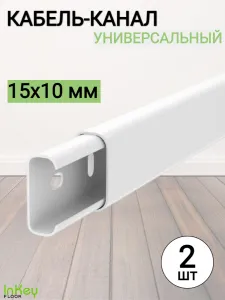 Кабель-канал Деконика 15x10мм белый 2шт длинна 110см округлый Подобрали для вас
