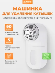 Xiaomi Lint Remover