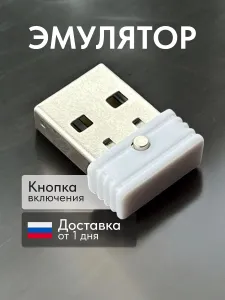 Имитатор движения компьютерной мыши Подобрали для вас