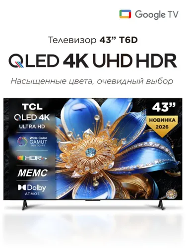 TCL Телевизор 43T6D-RU QLED 43″ 4K UHD, черный