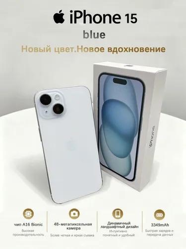 Восстановленный Apple Смартфон Американская версия Apple iPhone 15 поддерживает Nano-SIM + eSIM, поддерживает русский язык и совместима с использованием в России. USA 6/128 ГБ, Nano-SIM, eSIM, голубой