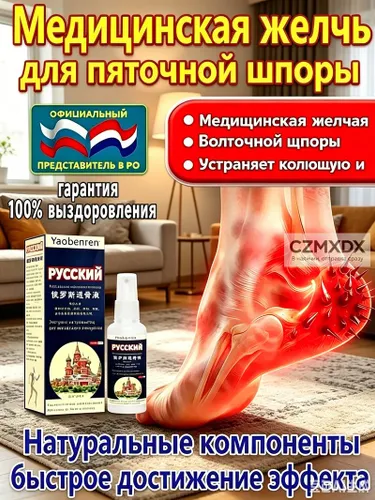 Желчь Медицинская Для Пяточной Шпоры