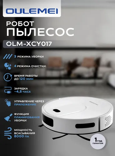 Робот-пылесос с влажной и сухой уборкой, 8000 Па, 120 минут, белый