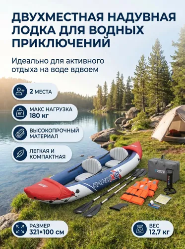 Байдарка 321х100 см