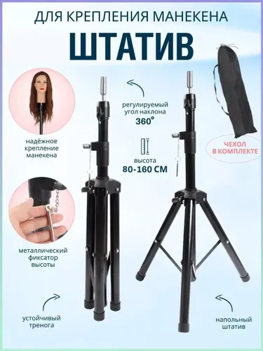 Напольный штатив для учебной головы манекена, складной держатель с регулировкой высоты и чехлом, металл и пластик