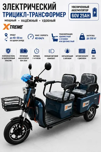 Электрический Трицикл extreme 1200 ватт 48*25 Ah, с кузовом или сидениями - трансформер