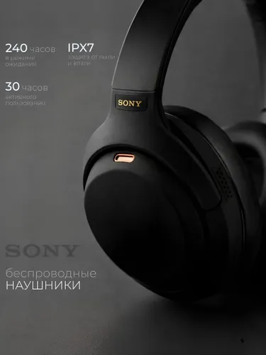 Беспроводные большие наушники S оnу 1000ХМ-4 накладныe для телефона блютуз