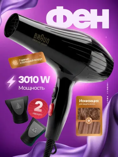 Braun Фен для волос Й 3000 Вт, скоростей 2, кол-во насадок 2, черный