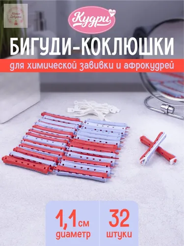 Бигуди, диаметр 11 мм, 32 шт
