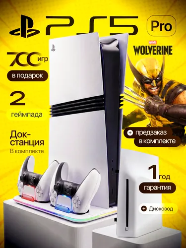 Игровая приставка PlayStation 5 Pro, 2-я ревизия, 2 ТБ, 2 DualSense, отдельный дисковод, зарядная станция и цифровой предзаказ Marvel s Wolverine