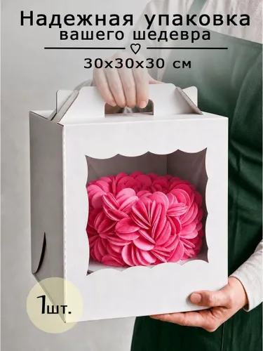 MobileZone Коробка для торта 30 см х 30 см х 30 см 1 шт