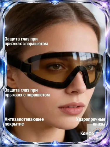 Парашютные очки