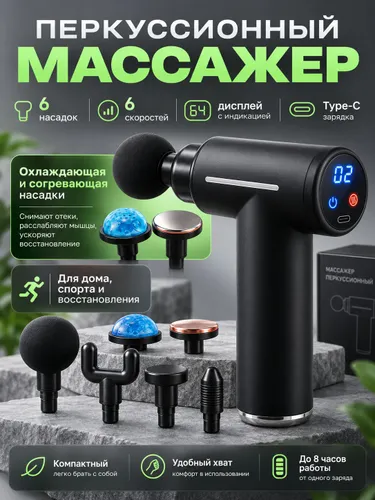 Перкуссионный массажер для тела, массажер перкуссионный