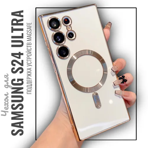 Чехол на Самсунг S24 Ultra с MagSafe силиконовый,
