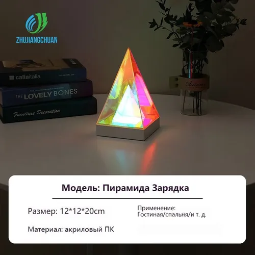 Настольная лампа Пирамида, перезаряжаемая, регулировка RGB света, 12*12*20 см