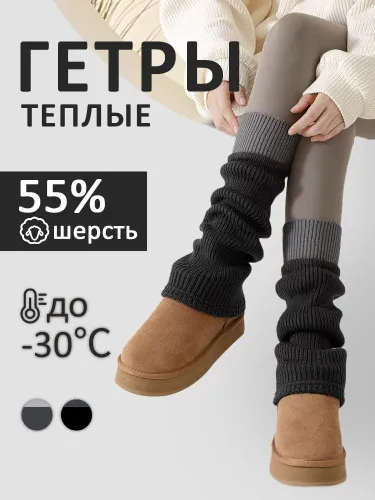 Гетры