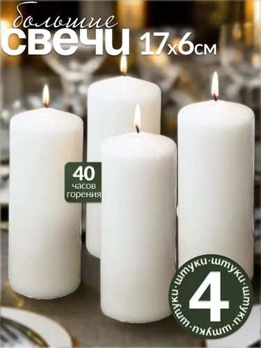Свеча Столбик Рустик 17 см, белая для интерьера, 4 шт