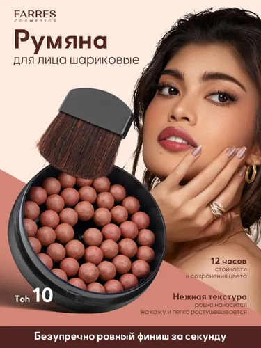 Farres Румяна для лица розовые шариковые тон 10