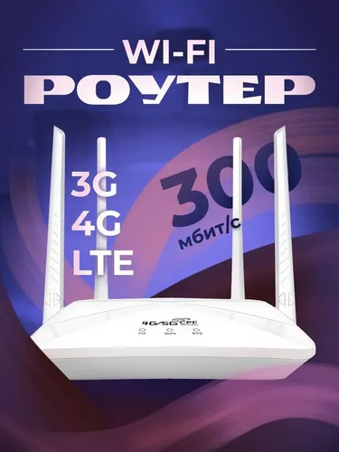 Роутер Wi-Fi R810B 4G 5G LTE c разьемами для 4G антенны