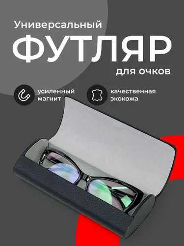 Футляр для очков на магните JewelryMeverly, Жесткий чехол под складные очки, Очечник женский / мужской, черный