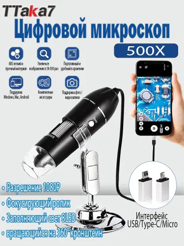 T257-500X-Электронный микроскоп + USB-подключение к мобильному телефону и компьютеру + предназначен