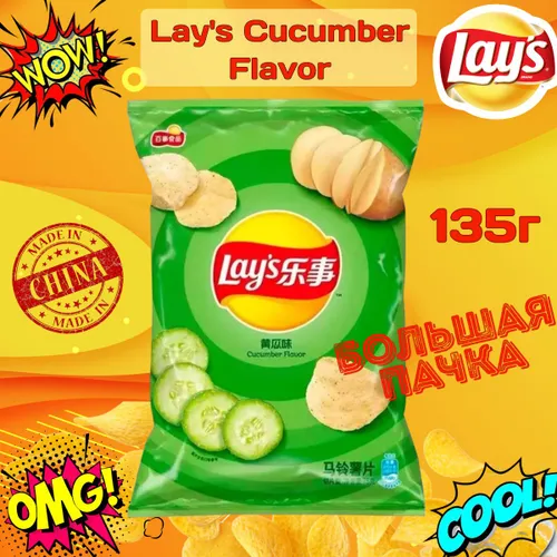 Чипсы Lay's Cucumber со вкусом свежих огурцов, 135 г