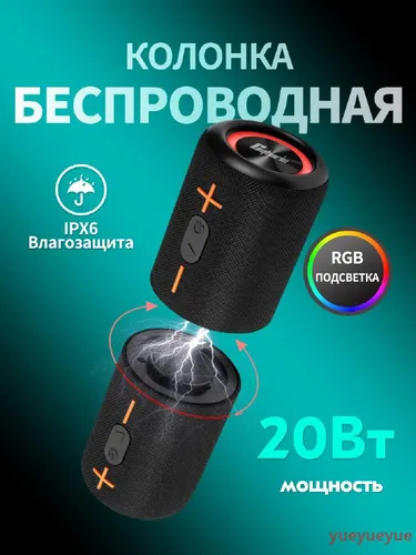 Беспроводная колонка Отлично.