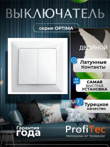 Выключатель белый двухклавишный OPTIMA