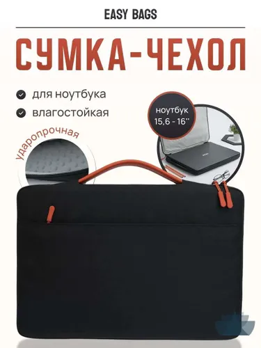 Сумка для ноутбука 15,6 / 16