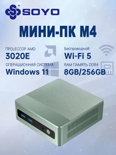 SOYO Мини-ПК (AMD 3020e, RAM 8 ГБ, SSD 256 ГБ, AMD Radeon RX Vega 3, Windows), M4 8 ГБ+256 ГБ, зелен
