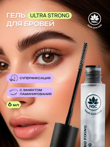 Гель для бровей с суперфиксацией